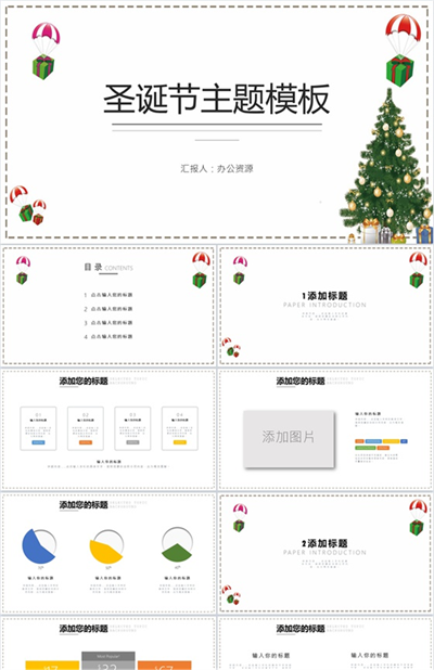 白色简约风圣诞节PPT模板