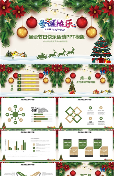 圣诞树简约圣诞节日快乐活动PPT模板