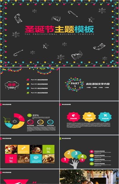 温馨圣诞主题圣诞节诞活动策划汇报PPT模板