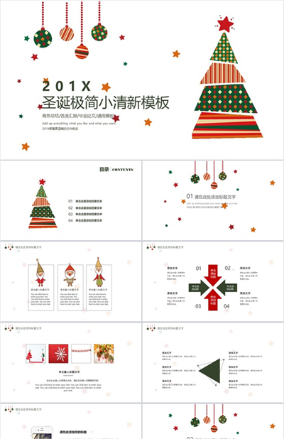 极简小清圣诞节活动策划方案汇报总结PPT模板