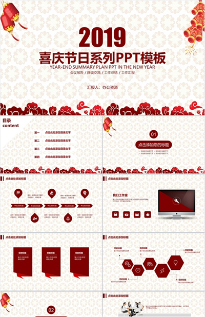 喜庆节日庆典新年汇报工作总结PPT模板