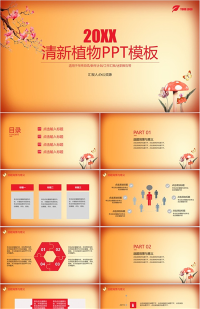清新植物工作汇报新年计划PPT模板
