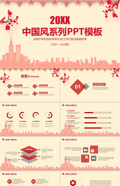 中国风年终总结工作汇报述职报告新年计划PPT模板