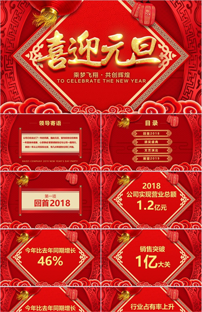 中国风元旦节日庆典PPT模板