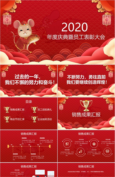 中国风元素鼠年年度庆典员工表彰大会PPT模板