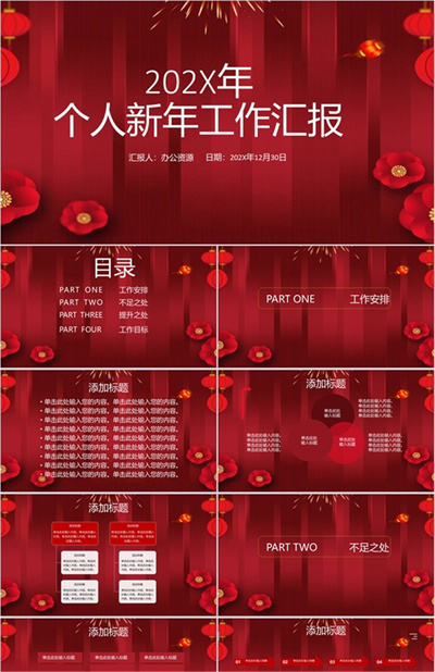 个人新年工作汇报PPT