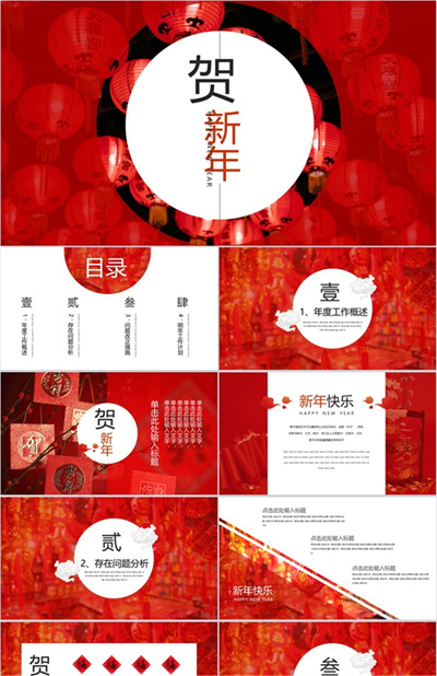 中国风主题欢喜贺新年年度总结汇报PPT模板