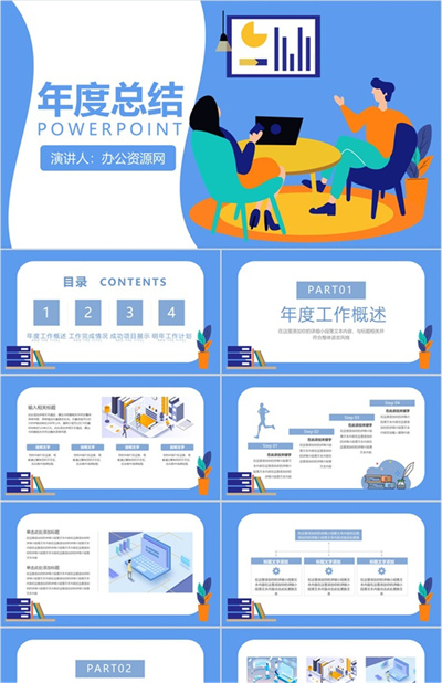 蓝色简约设计风格个人年度总结汇报PPT模板