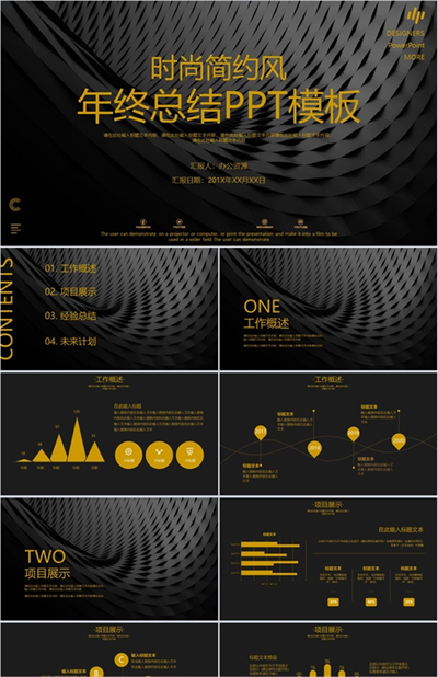 黑色时尚简约风个人年终总结汇报PPT模板