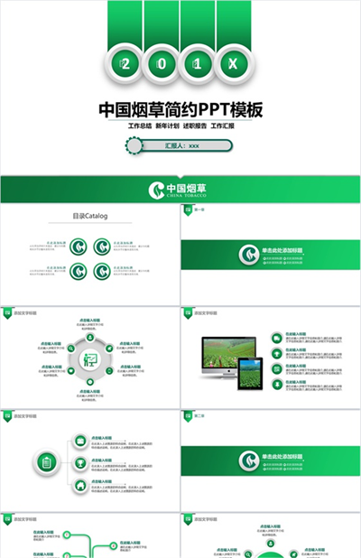 绿色清新中国烟草简约PPT模板