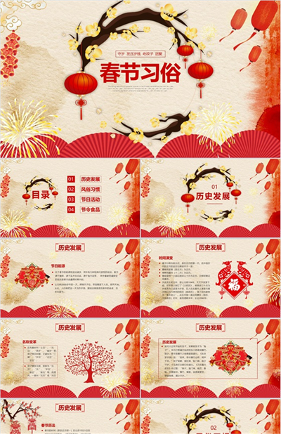 弘扬传统文化春节习俗春节庆典PPT模板