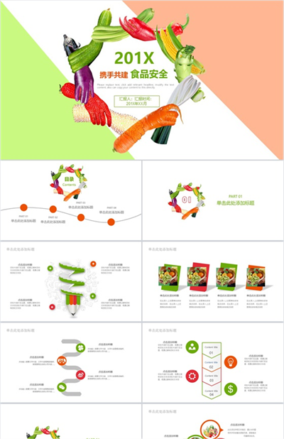 201X携手共建食品安全水果介绍PPT模板