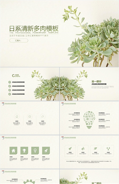 日系清新多肉年度总结工作汇报PPT模板