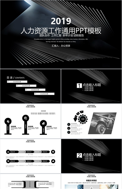 黑色格调人力资源工作通用PPT模板