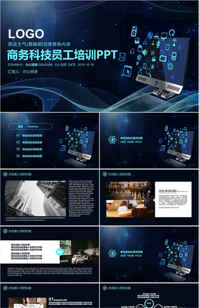 简洁大气商务风科技员工培训PPT模板