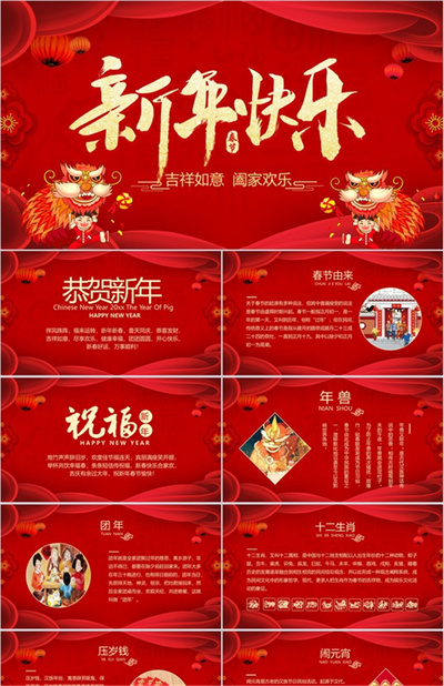 中国风国潮版新年快乐春节介绍宣传PPT模板