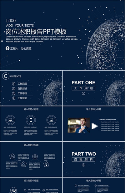 深色星空设计风格岗位述职报告工作报告PPT模板