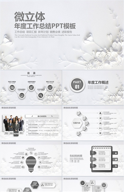 微立体年度工作总结汇报个人总结报告PPT模板