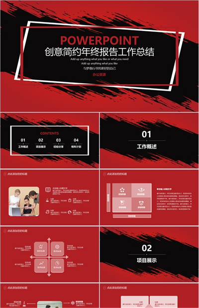 红黑色时尚年轻简约年终报告工作总结PPT模板