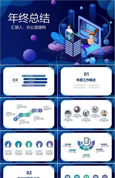 蓝色时尚创意科技风个人年终总结汇报PPT模板