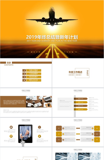 白色航空2019年终总结新年计划PPT模板