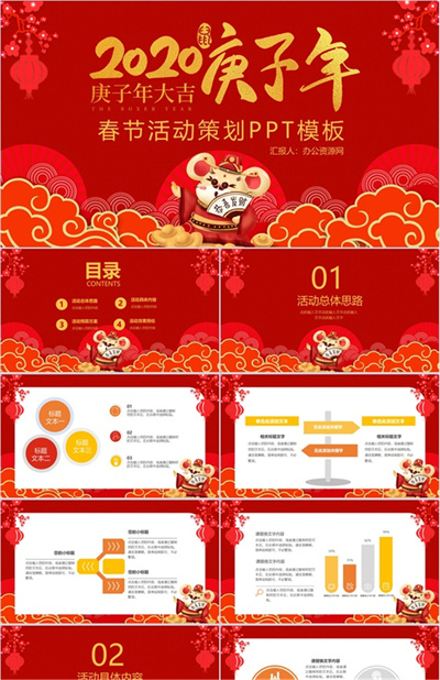 喜庆中国风庚子年大吉春节活动策划PPT模板