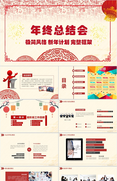 极简风年终总结会年会方案策划PPT模板
