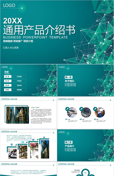 绿色简约商务公司创意产品背景介绍书通用PPT模板