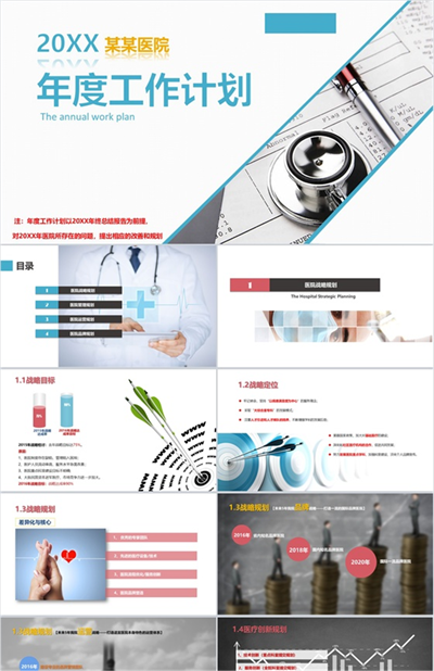 医院年度工作汇报新年计划PPT模板