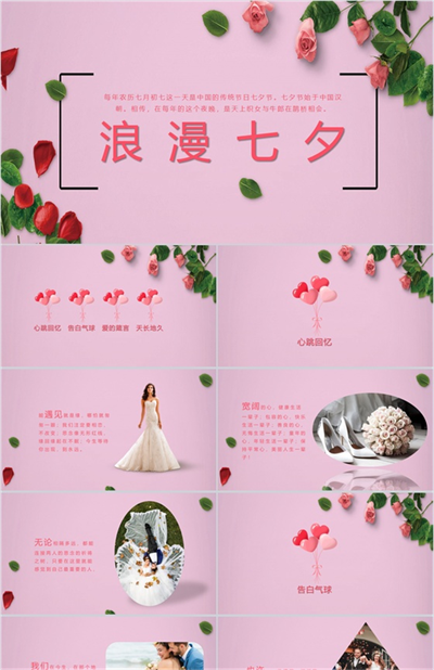 粉色玫瑰浪漫七夕节婚礼求婚表白PPT模板
