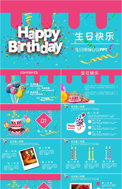 蓝色简约风生日快乐祝福PPT模板下载