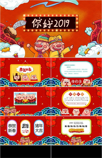 你好2019新春祝福企业年会PPT模板