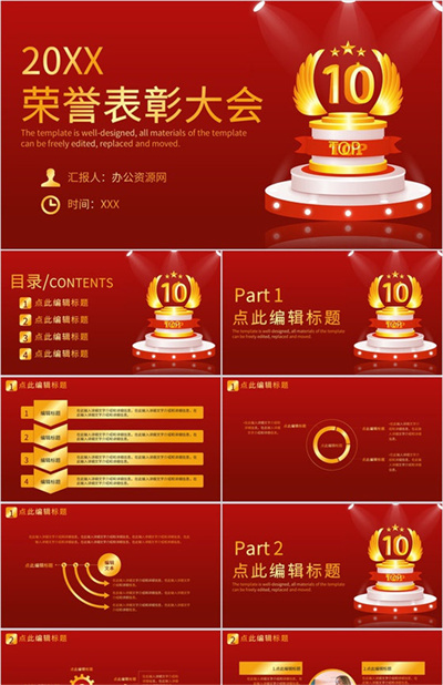 荣誉表彰大会颁奖典礼动态创意年会颁奖开门红盛典仪式