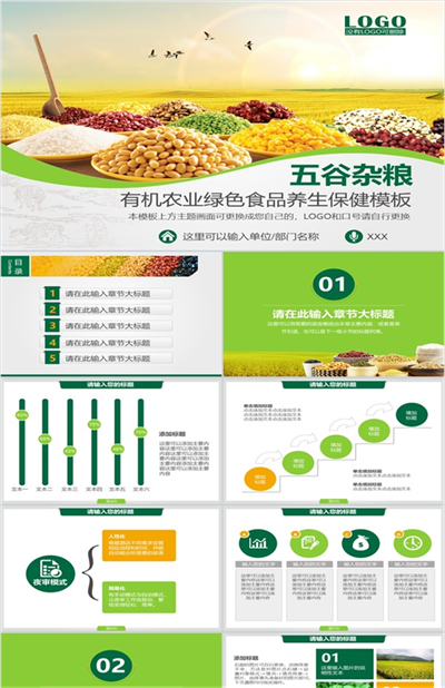 有机农业绿色食品养生健康饮食保健PPT模板