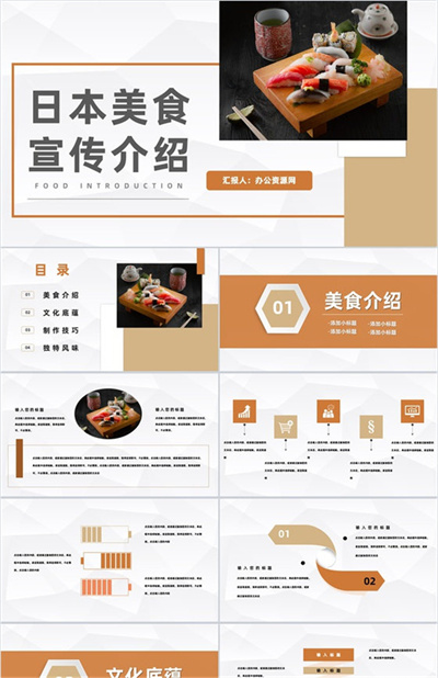 国际餐饮日本美食宣传介绍精美菜品推广宣传PPT模板下