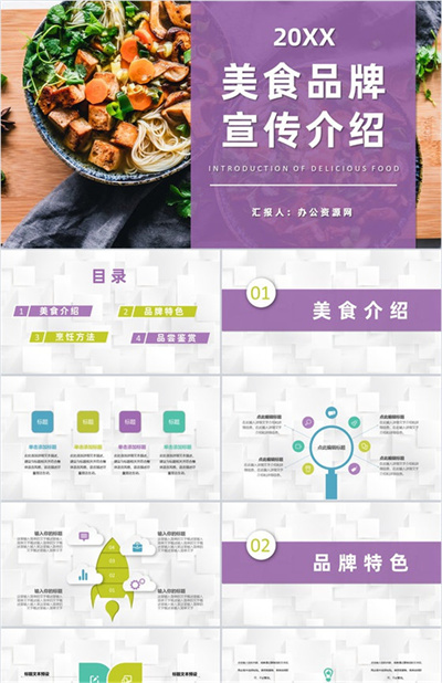 杭州餐饮店美食品牌宣传介绍招牌特色美食推荐PPT模板
