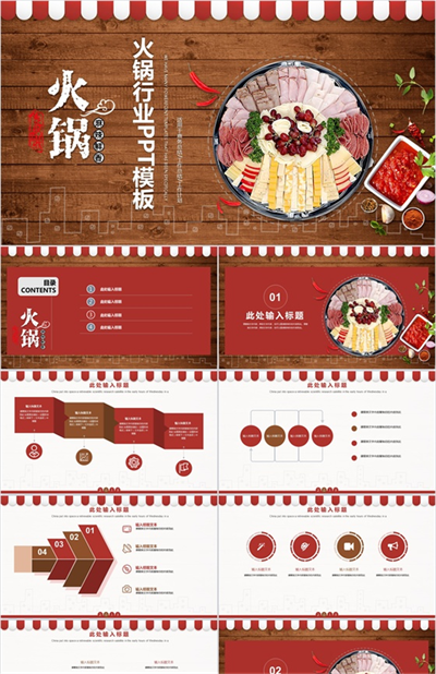 时尚餐饮美食美味火锅宣传介绍PPT模板