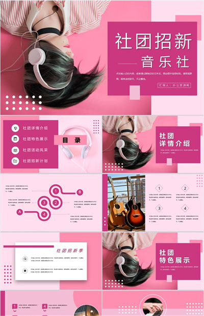 粉色清新大学音乐社招新部门招新宣讲活动PPT模板下载