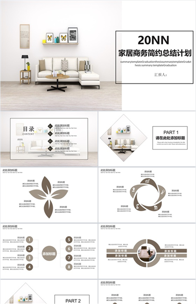 20NN家居商务简约总结室内设计PPT模板