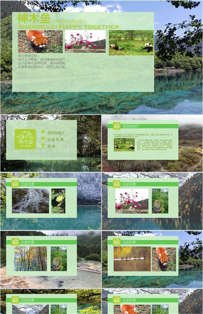 清新创意神木垒旅游旅行游玩介绍宣传PPT模板