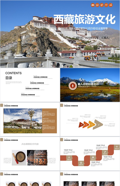 西藏旅游文化宣传PPT模板