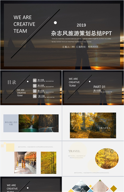 商务简约杂志风旅游旅行活动策划总结PPT模板