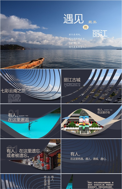 蓝色大气七彩云南丽江旅游旅行景点介绍宣传PPT模板