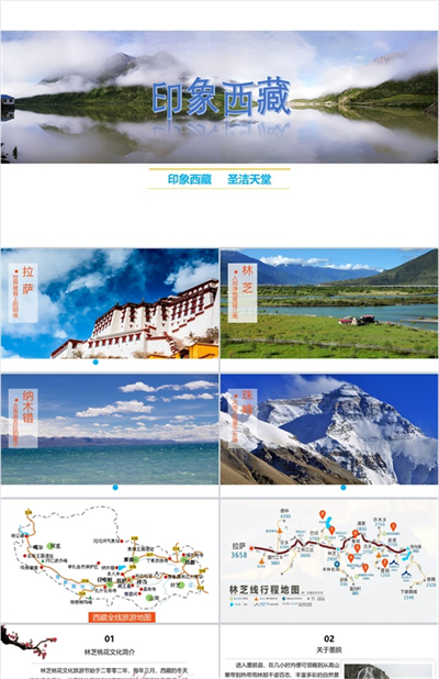 印象西藏圣洁天堂西藏旅游景点介绍PPT模板