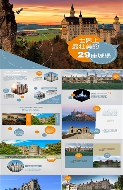 大气唯美旅行城堡景点介绍旅游宣传PPT模板