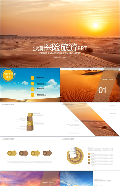 沙漠探险旅游活动策划探险总结PPT模板