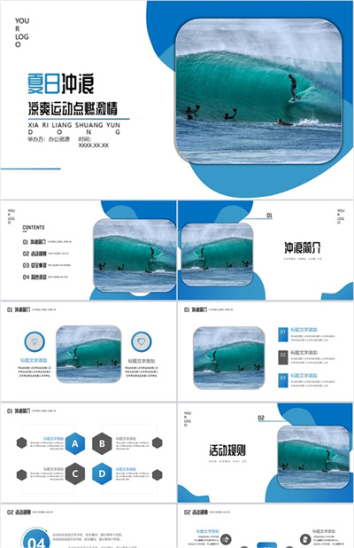 蓝色夏日冲浪极限运动旅游PPT模板下载