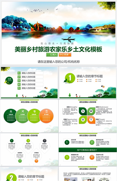 大气唯美绿色环保乡村农家乐旅游文化介绍PPT模板