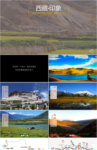 西藏印象旅游宣传PPT模板