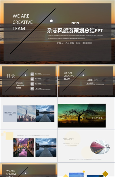 杂志风旅游策划总结PPT模板